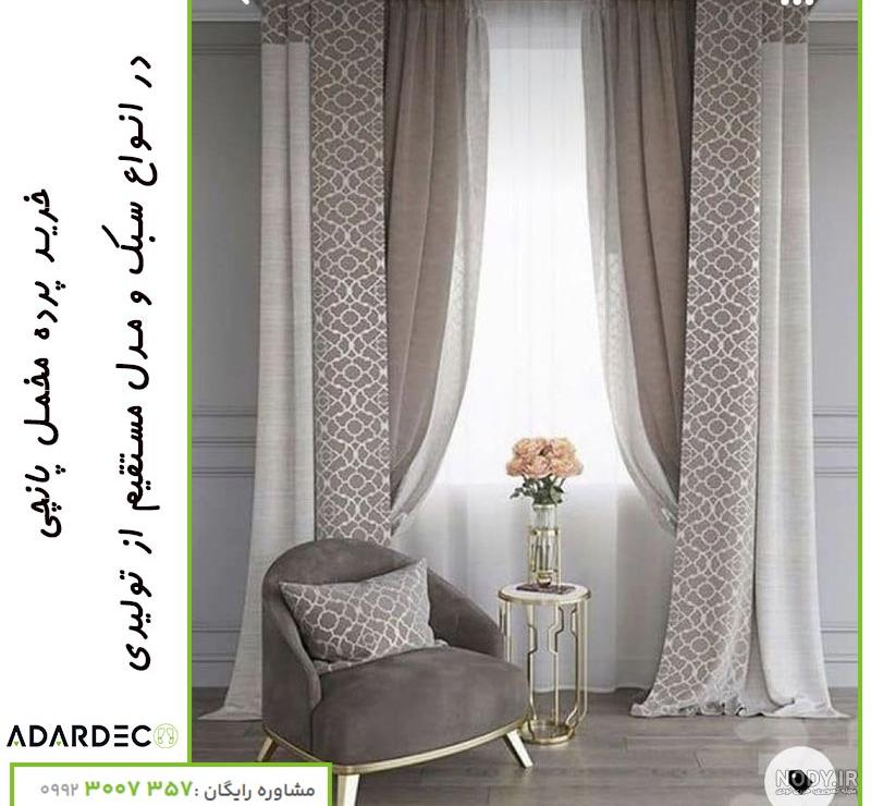 پرده پذیرایی یقه شل همراه 50 عکس با کیفیت - پرده ادریس