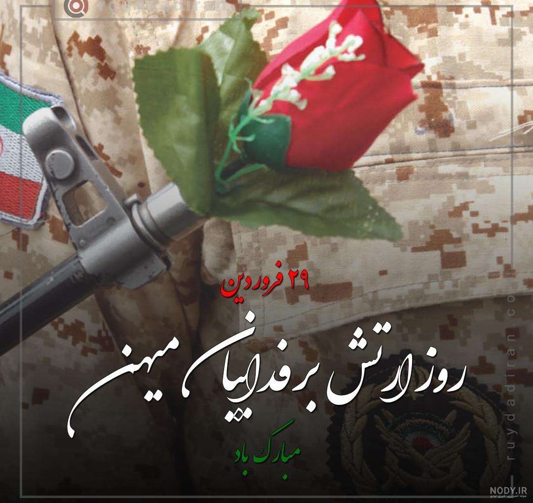 پیام تبریک روز ارتش 1402 با عکس نوشته و استوری روز ارتش مبارک