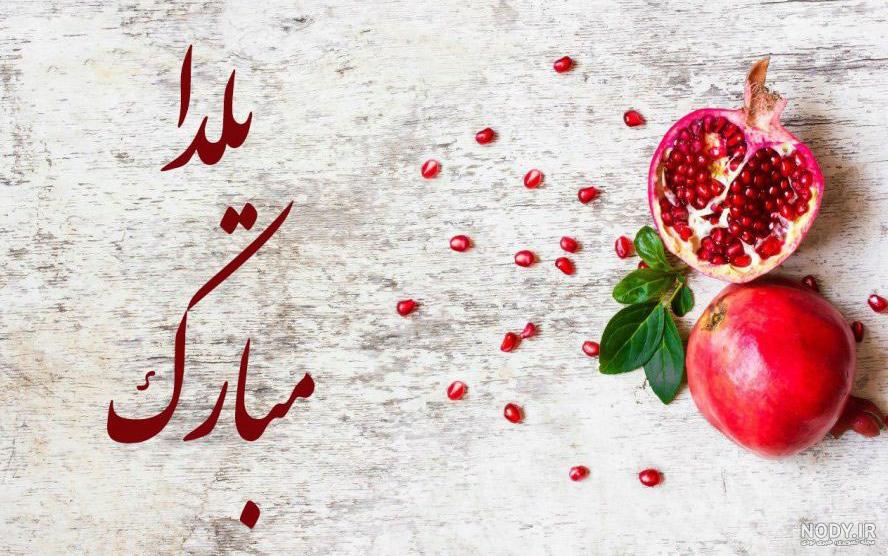 کارت پستال شب یلدا سری جدید