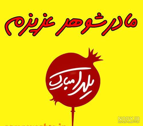 ۲۰۰ عکس و عکس نوشته پروفایل شب یلدا