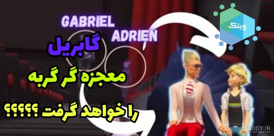 بیو گرافی شخصیت های میراکلس - تستچی