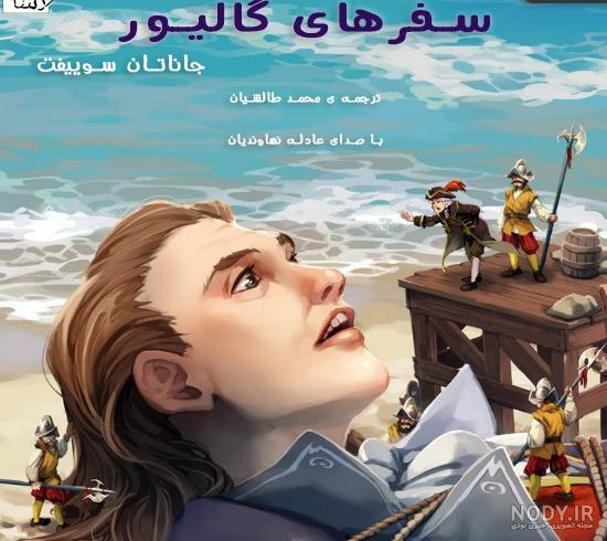 دانلود و خرید کتاب تام سایر مارک تواین ترجمه امیرحسین میرزائیان