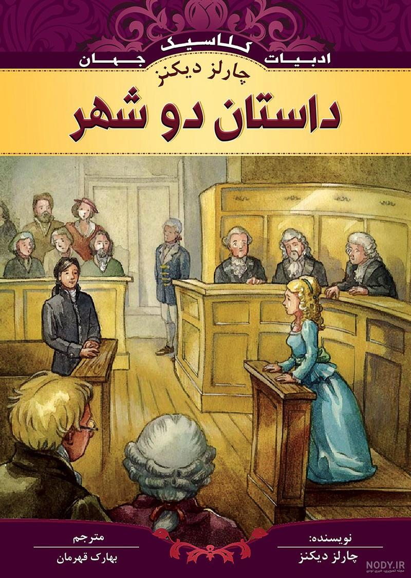 دانلود و خرید کتاب شاهزاده و گدا مارک تواین ترجمه شادی کلینی