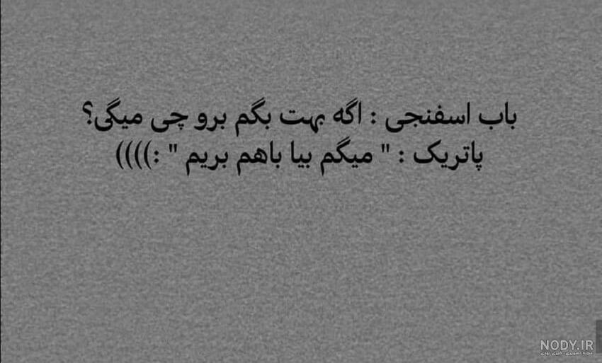 عکس باب اسفنجی پروف