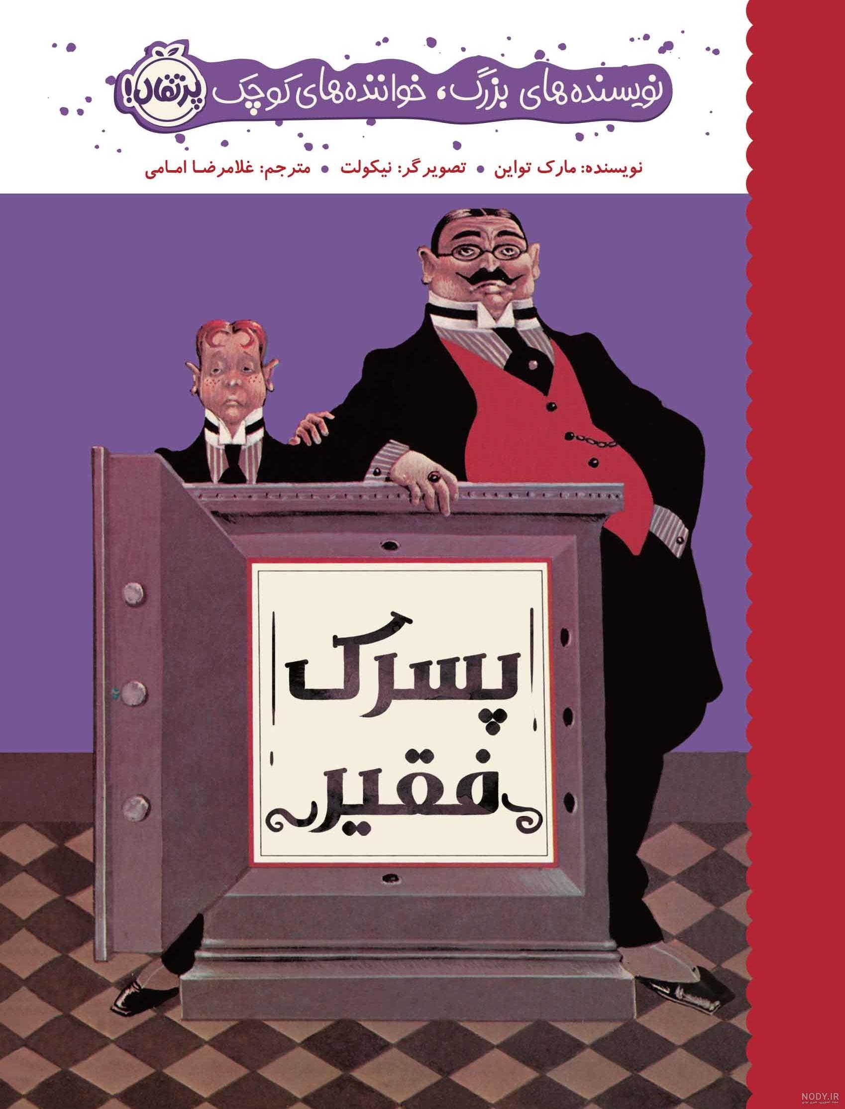 ماجراهای تام سایر - عکس ویسگون