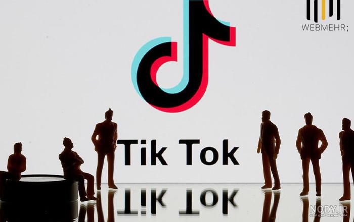عکس تیک تاک اصلی