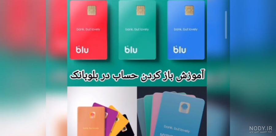 آنباکس بلو کارت
