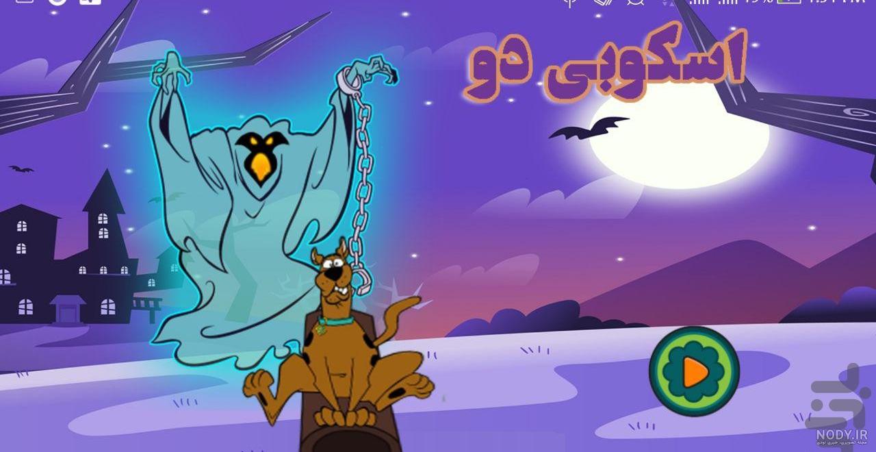 اسکوبی دو Scooby Doo | مجموعه | آفرینک