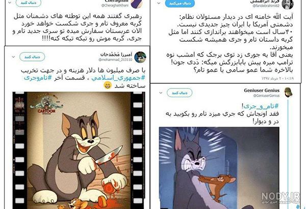 اگه تام وجری روپیداکردی - عکس ویسگون