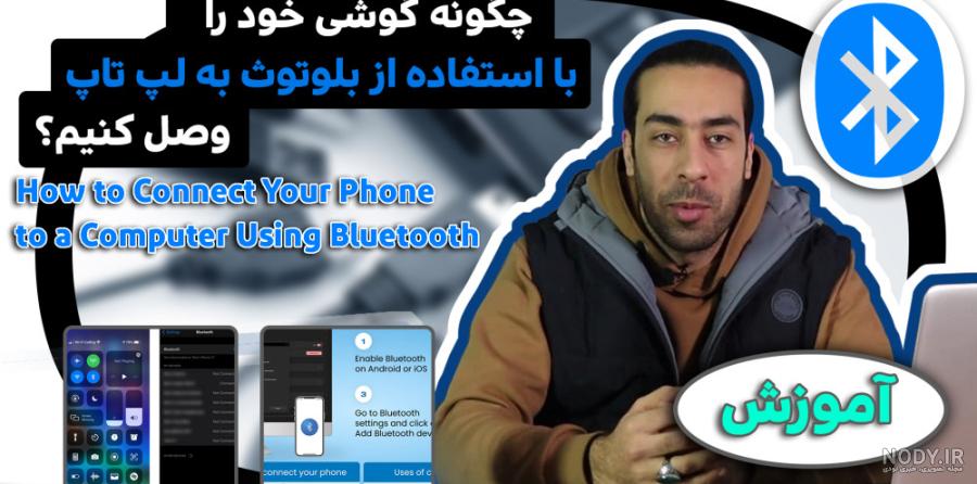 بلوتوث PNG مجموعه تصویر برای دانلود رایگان - Crazy Png-Png تصاویر ...