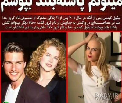 حرف های ناگفته از جدایی نیکول کیدمن و تام کروز حرف های ناگفته از جدایی نیکول کیدمن و تام کروز