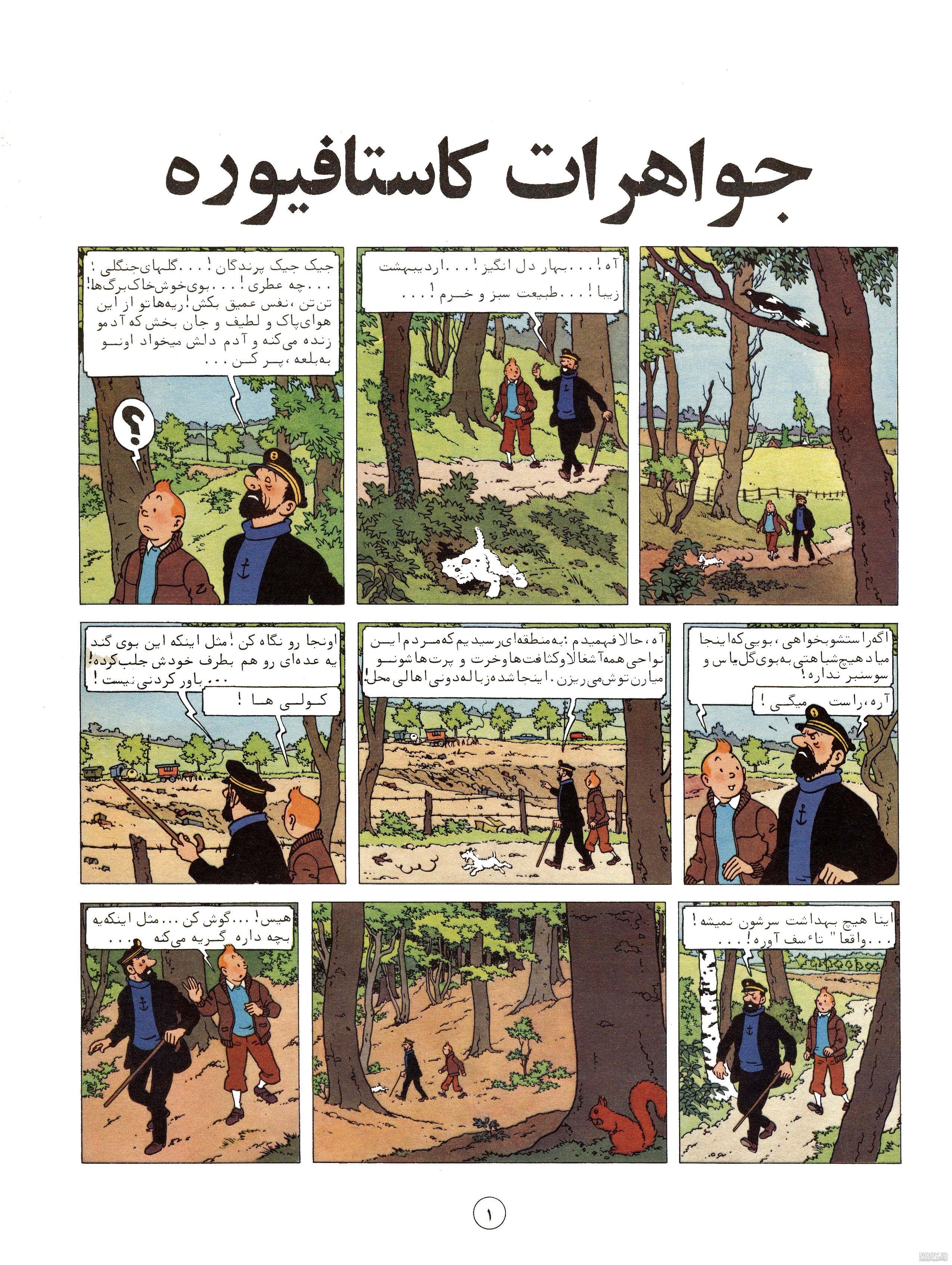 خرید مجموعه کامل کتاب های تن تن خبرنگار جوان - نشر قدیانی | بادبادک
