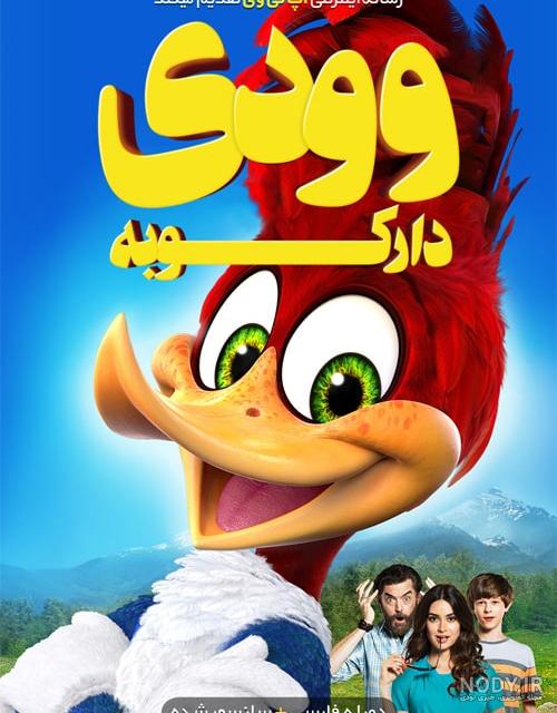 دانلود انیمیشن وودی دارکوبه 2017 دوبله فارسی Full HD