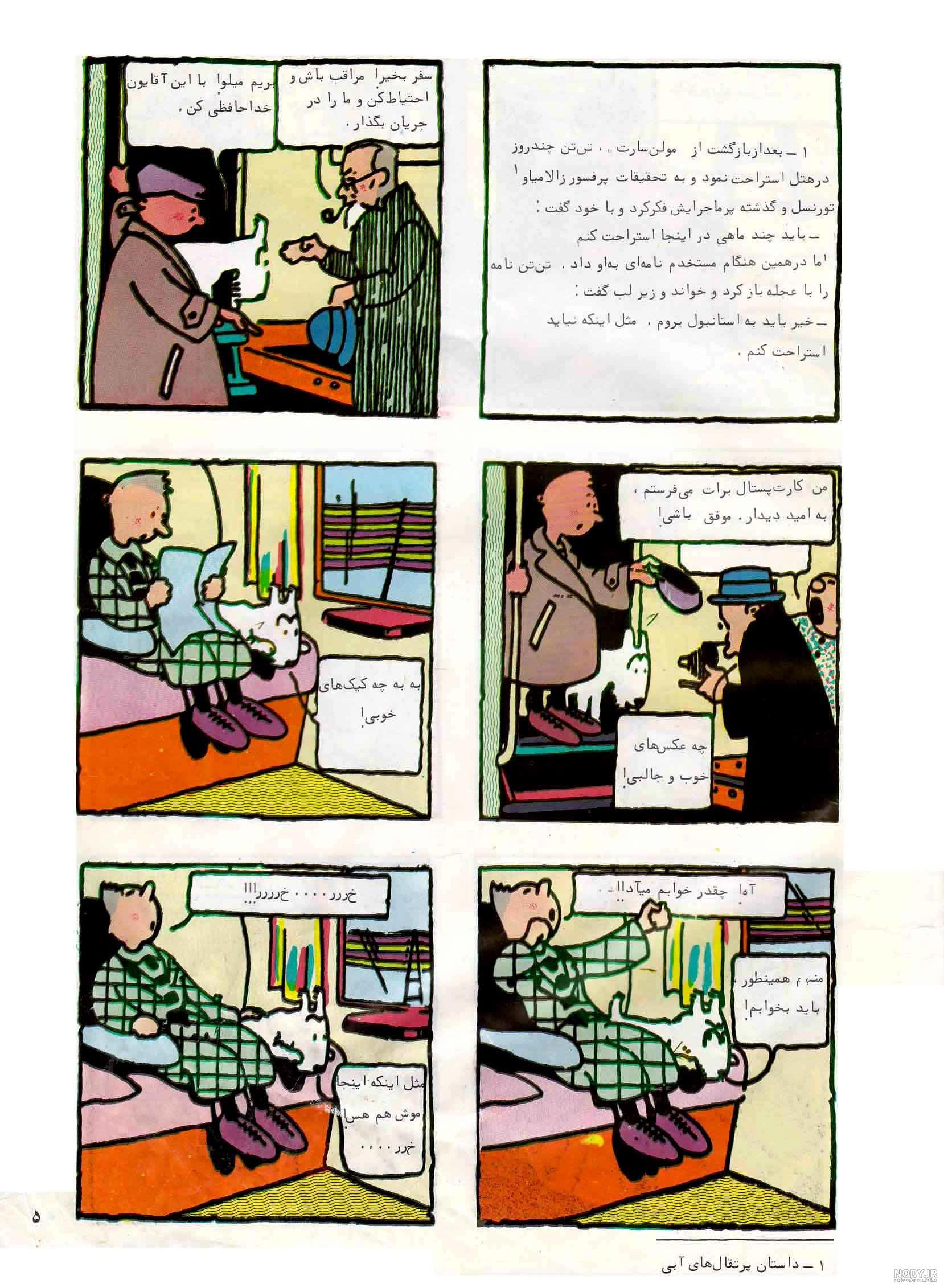 رمان تن تن و سیگارهای فرعون :: کـــــافه کتاب