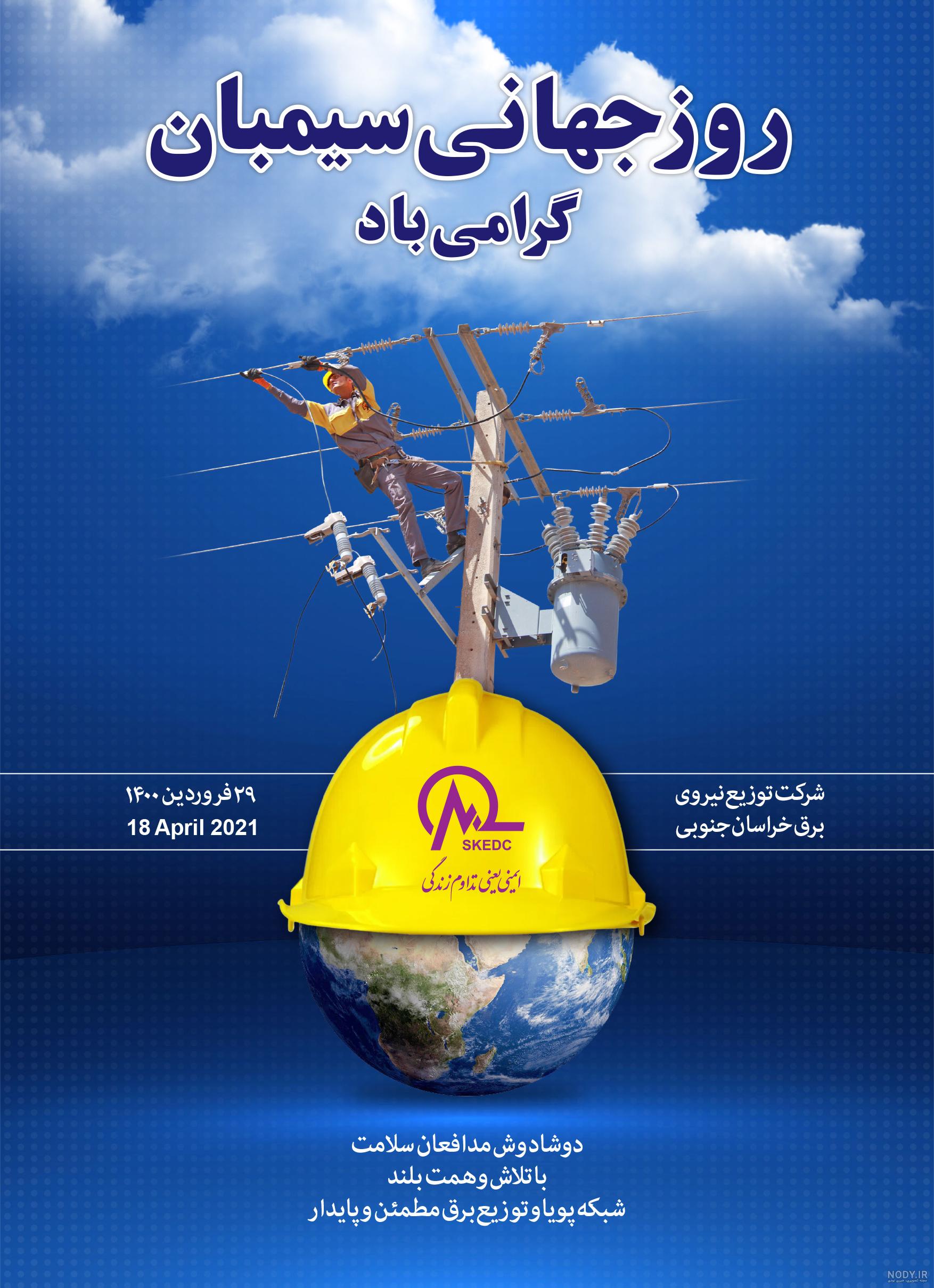 روز جهانی سیمبان - مثلث زرد