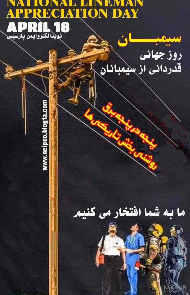 روز جهانی سیمبان - مثلث زرد