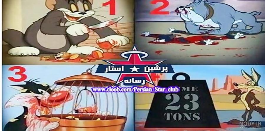 سکانس قسمت آخر مرگ جری در تام و جری .
