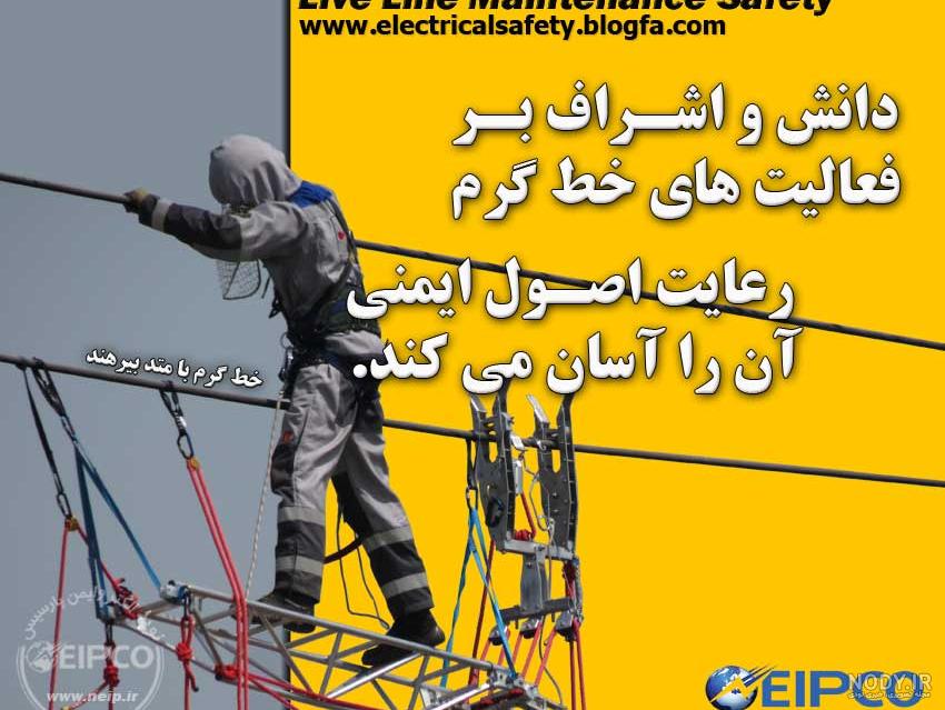 شرکت توزیع نیروی برق استان کردستان – اخبار