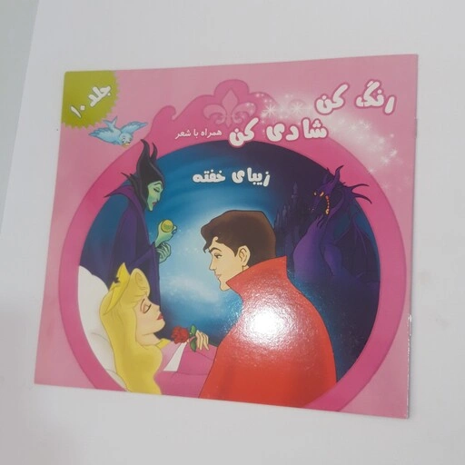 عکس داستان زیبای خفته
