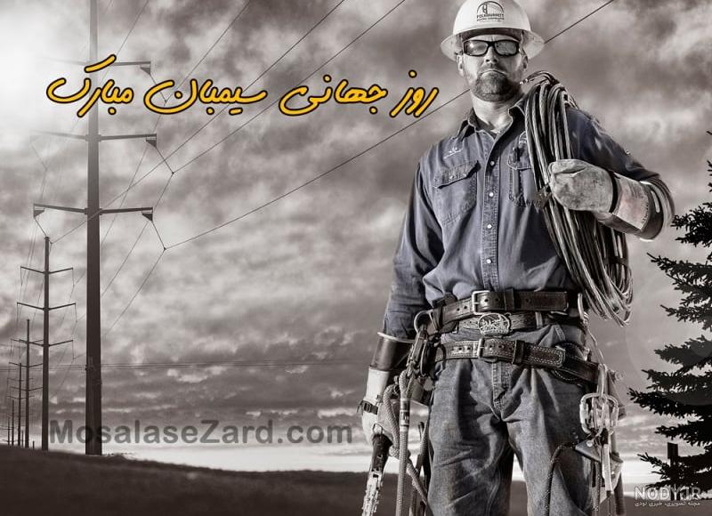 عکس روز سیمبان
