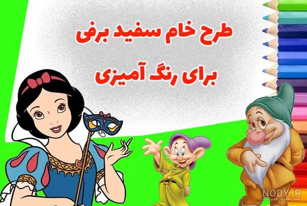 عکس سفید برفی خارجی عکس سفید برفی خارجی