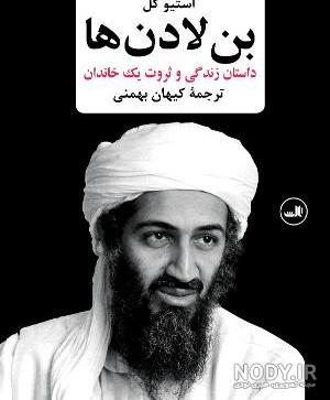 فرارو | (عکس) خانه ارواح خانواده بن لادن در فلوریدای آمریکا