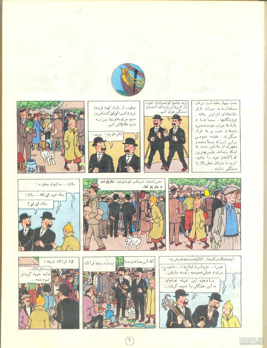 ماجراهای تن‌تن و میلو - ویکی‌پدیا، دانشنامهٔ آزاد