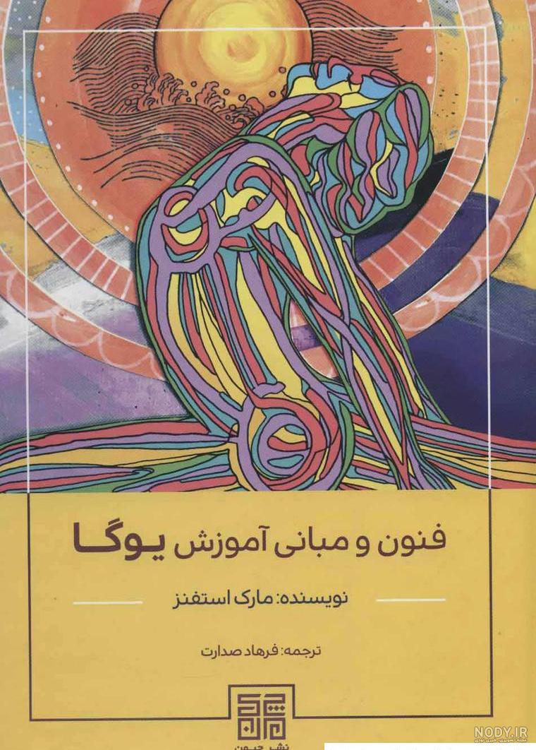 نقاشی فانتزی یوگا ❤️ [ بهترین تصاویر ]