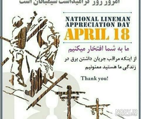 پیام تبریک به مناسبت روز جهانی سیمبان