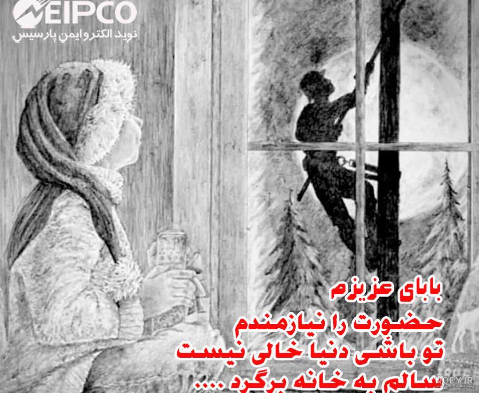 پیام مدیر عامل به مناسبت روز جهانی سیمبان - شرکت توزیع نیروی برق ...