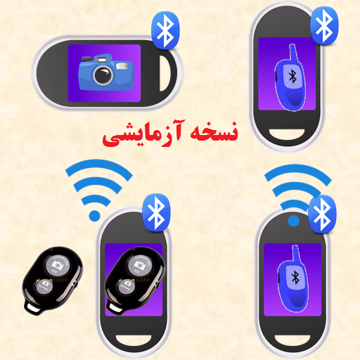 چگونه با بلوتوث عکس بفرستیم