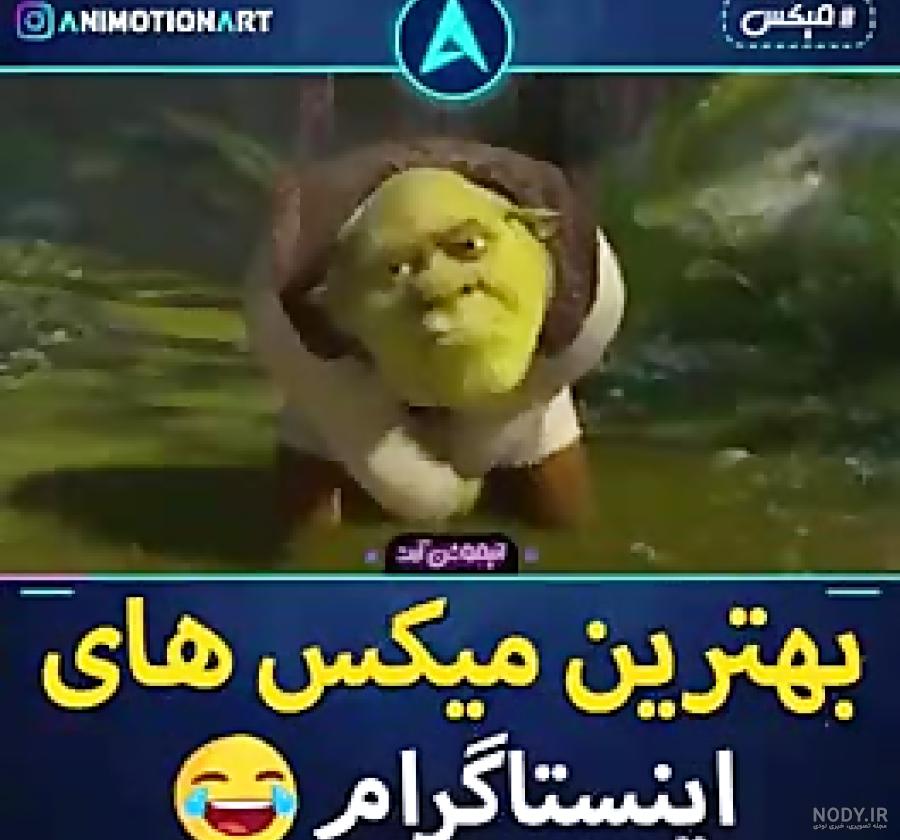 کلیپ مود/سم شرک/این چه سمی بود!؟
