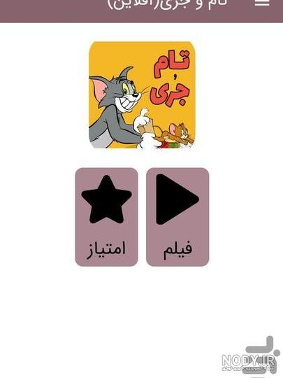 استیکر تام | استیکرکده استیکر تام | استیکرکده