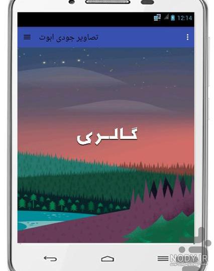 برنامه والپیپرهای جودی ابوت - دانلود | بازار