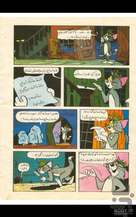 تام و جری کارتونی 77 ساله میشود !+ تصاویر