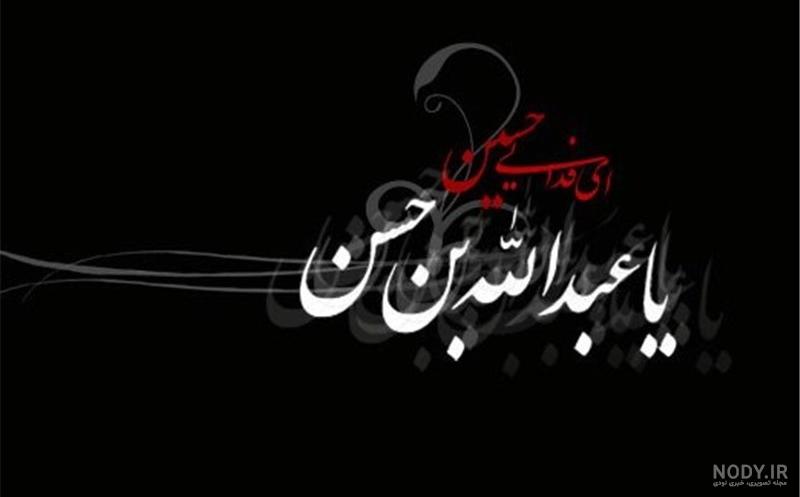 تصویر/ آخرین سرباز؛ عبدالله بن حسن(ع) - مشرق نیوز
