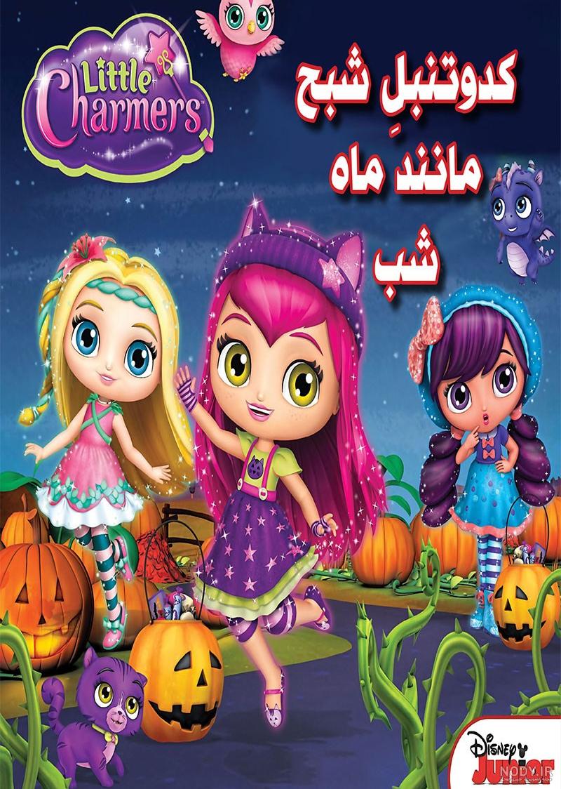 دانلود و خرید کتاب روز عروسی سفید برفی گروه نویسندگان دیزنی ترجمه ... دانلود و خرید کتاب روز عروسی سفید برفی گروه نویسندگان دیزنی ترجمه ...