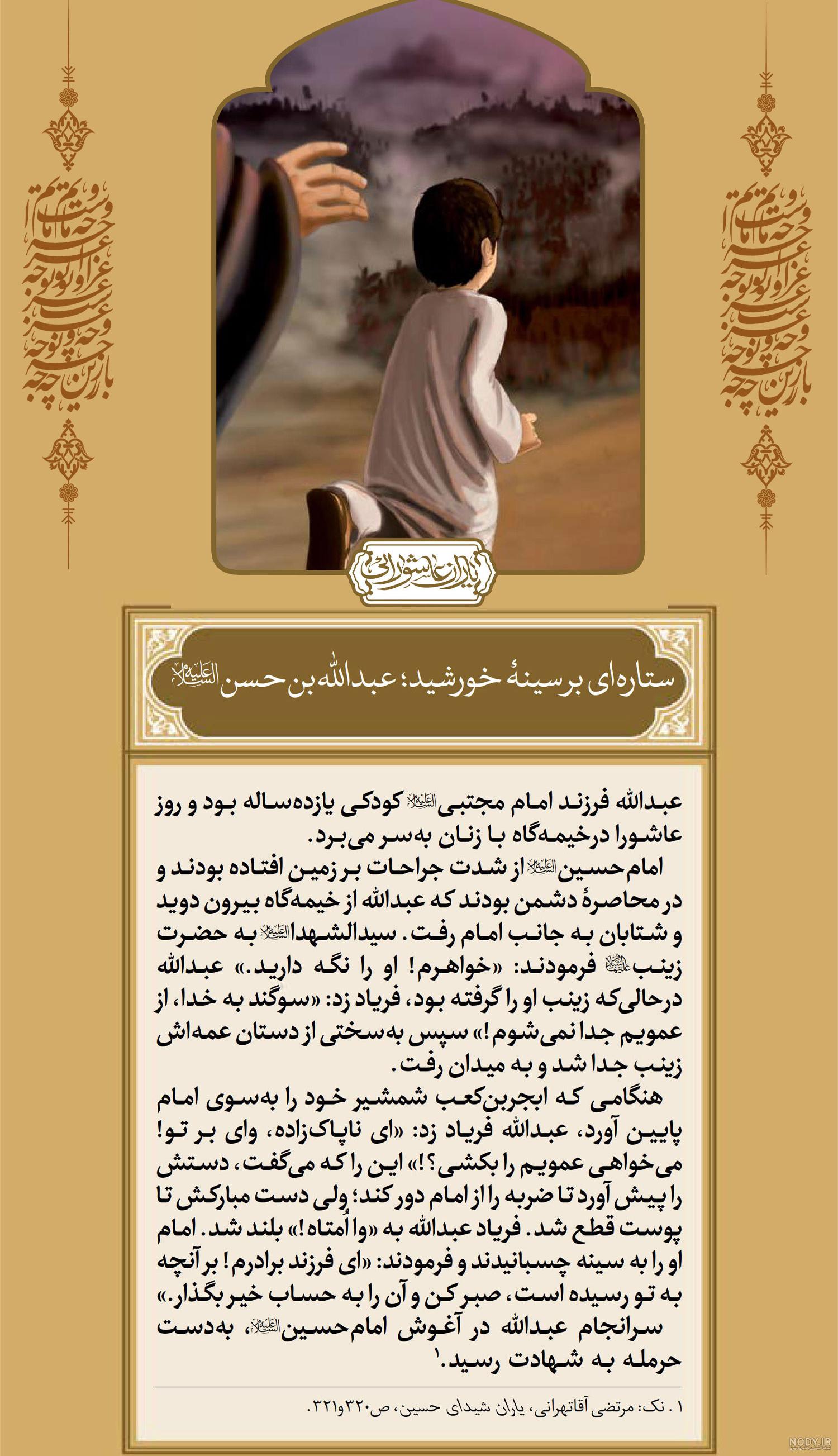 عبدالله بن الحسن(ع)/ والپیپر و تصاویر پروفایل ویژه روز پنجم محرم