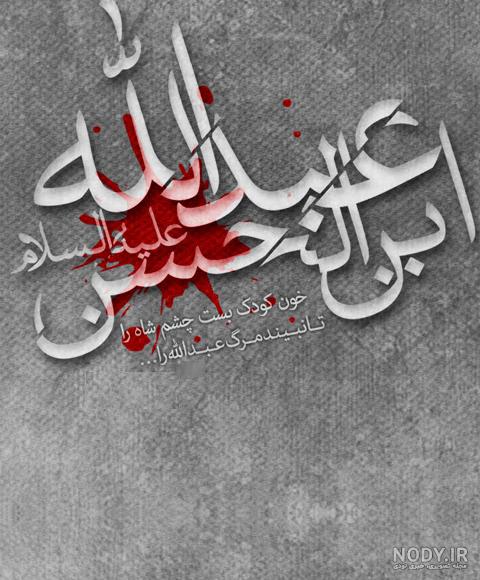 عبدلله بن حسن‌ (ع) که بود و چه کرد+اینفوگرافیک