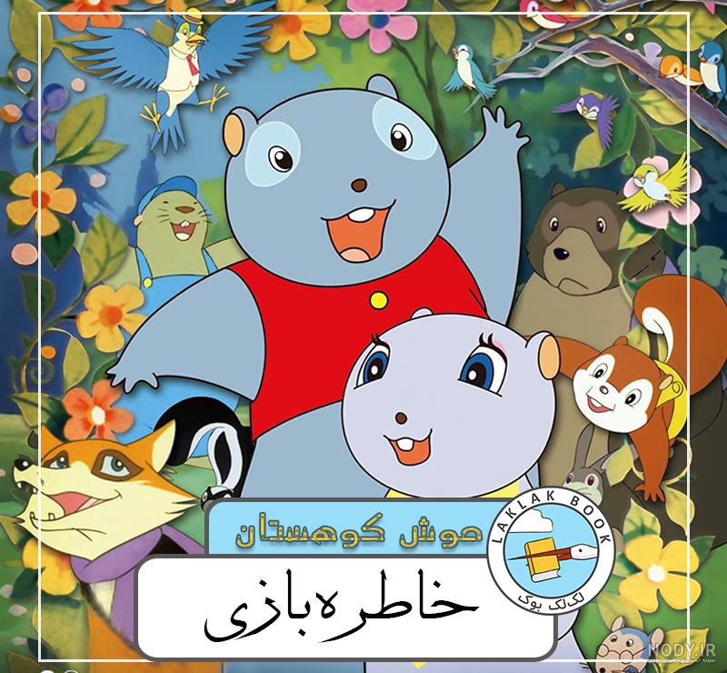 عکس دختر کارتونی میکی موس