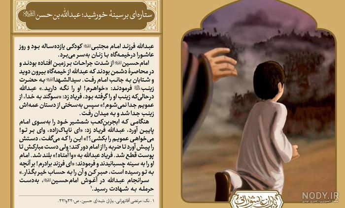عکس نوشته شهادت عبدالله بن حسن