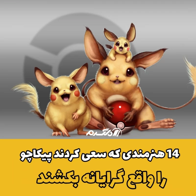 عکس های کاراگاه پیکاچو با کیفیت 4k عکس های کاراگاه پیکاچو با کیفیت 4k