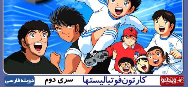 عکس کارتون فوتبالیست ها جدید