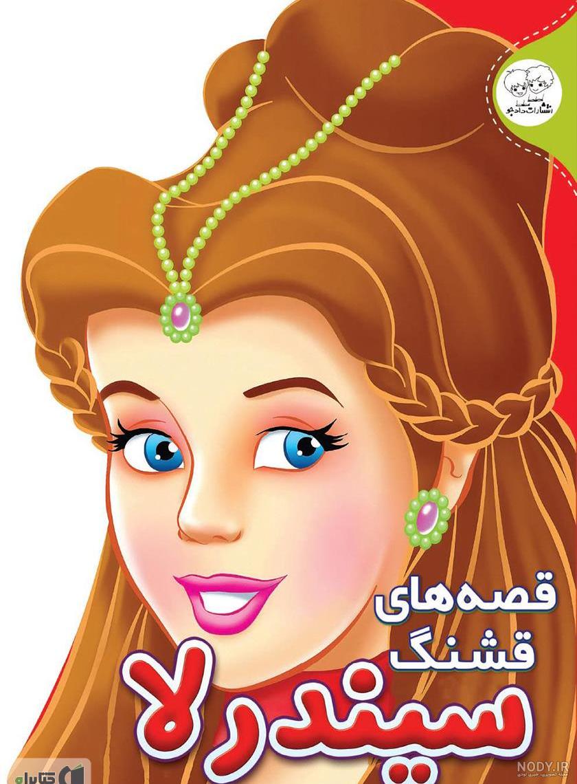 عکس کودکانه و فانتزی سیندرلا پرنسس دیزنی با زمینه سفید – عکس با کیفیت و ...