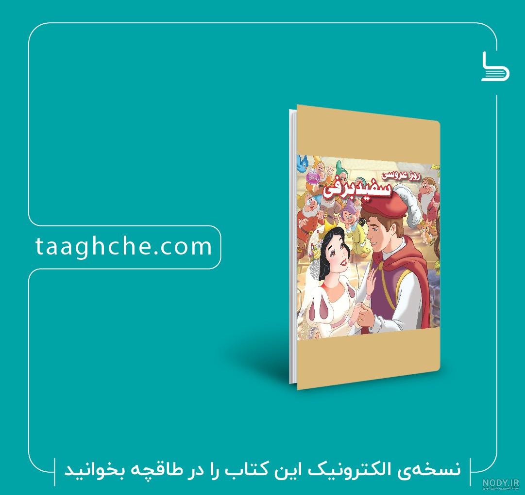 مجموعه عکس عروسی سفید برفی (جدید) مجموعه عکس عروسی سفید برفی (جدید)