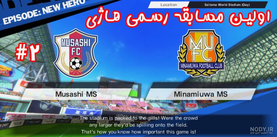 مرگ میزوگی بخواطر زدن گل پیروزی - فوتبالیستها
