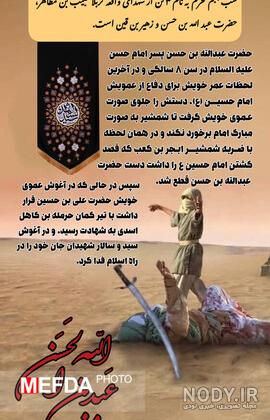 نقاشی دیجیتال حضرت عبدالله بن الحسن - نگارخانه سجود
