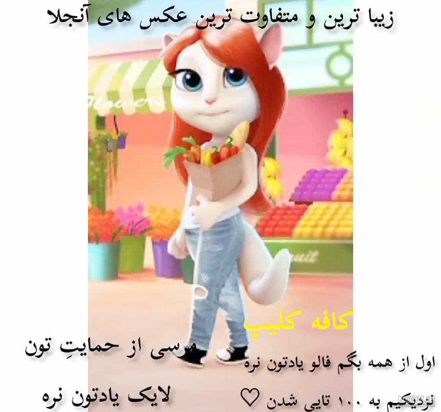 ویدیو کلیپ انیمیشن گربه سخنگو حقیقت یا دروغ قسمت سوم | کلیپشو ویدیو کلیپ انیمیشن گربه سخنگو حقیقت یا دروغ قسمت سوم | کلیپشو