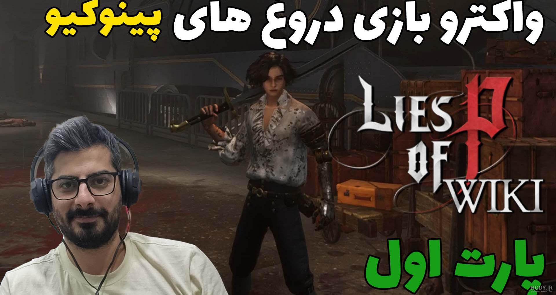پینوکیو الاغ می شود
