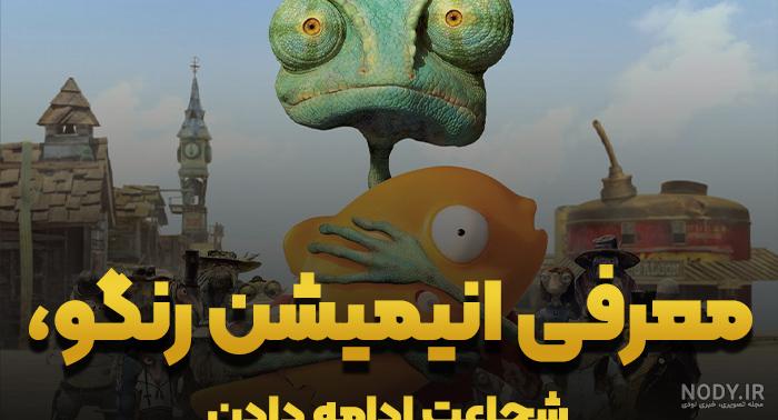 film_news@instagram on Pinno: 🎬 شهردار: اونا رو میبینی آقای رنگو ...